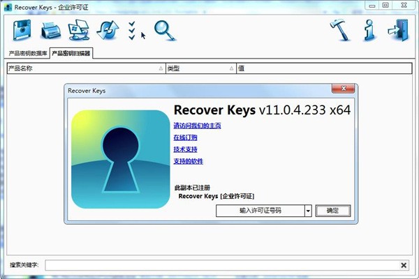Recover Keys截圖