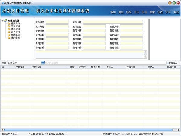 求索文件管理系統(tǒng)截圖