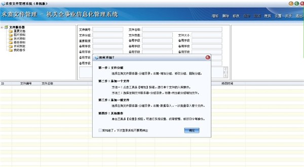 求索文件管理系統(tǒng)截圖