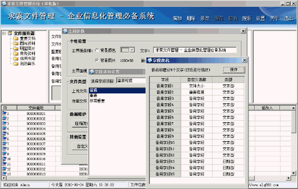 求索文件管理系統(tǒng)截圖
