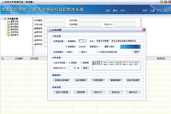 求索文件管理系統(tǒng)截圖