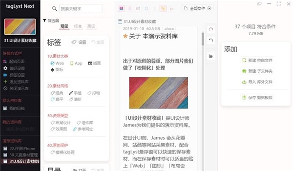 TagLyst截圖