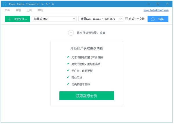 Free Audio Converter截圖