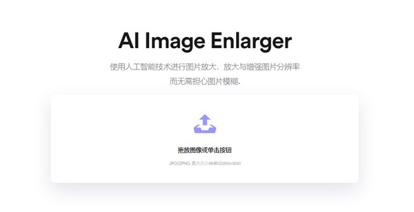 AI Image Enlarger截圖
