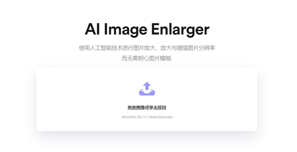 AI Image Enlarger