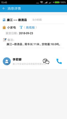 貨滿車司機(jī)截圖