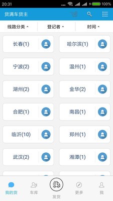 貨滿車貨主截圖