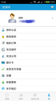 貨滿車貨主