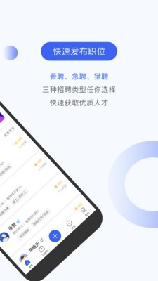 伯樂(lè)圈企業(yè)版截圖