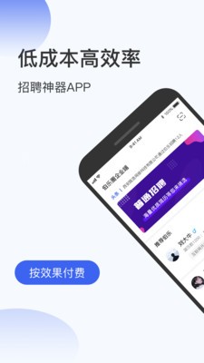 伯樂(lè)圈企業(yè)版截圖