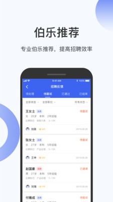 伯樂(lè)圈企業(yè)版截圖