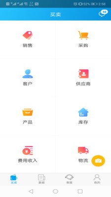 秒賬截圖