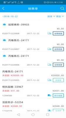 秒賬截圖
