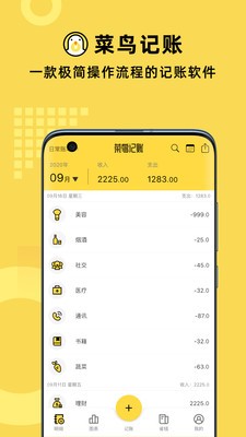 菜鳥(niǎo)記賬截圖