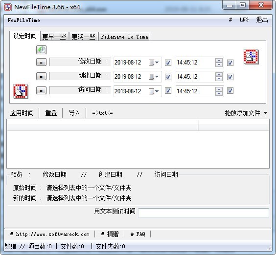 NewFileTime截圖