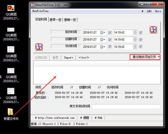 NewFileTime截圖