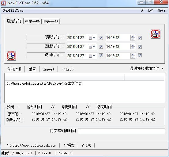 NewFileTime截圖