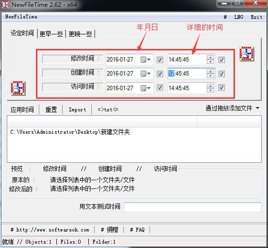 NewFileTime截圖
