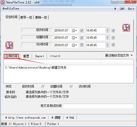 NewFileTime截圖