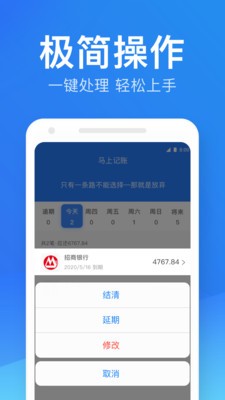 马上记账截图