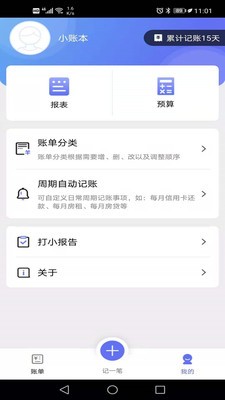 小明記賬截圖