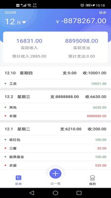 小明記賬截圖
