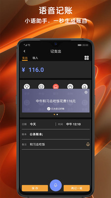 小語(yǔ)記賬