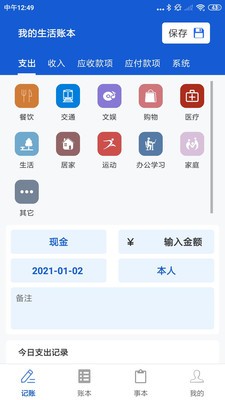 U記記賬截圖