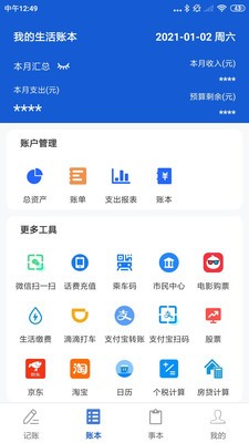 U記記賬截圖