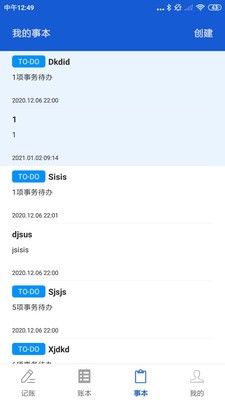 U記記賬截圖
