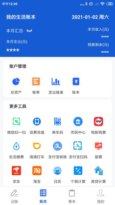 U記記賬