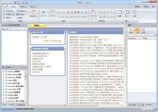 Aardio截圖