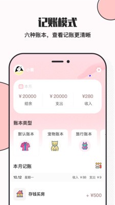 小豬存錢截圖