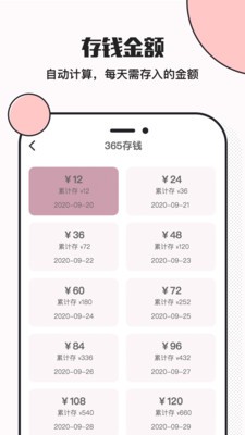 小豬存錢截圖