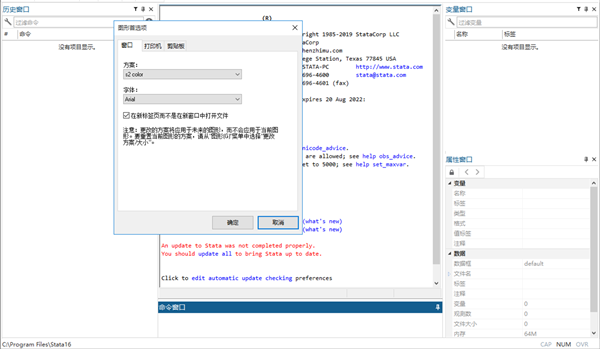 Stata 16截圖