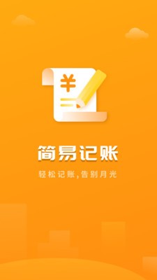 快記賬截圖