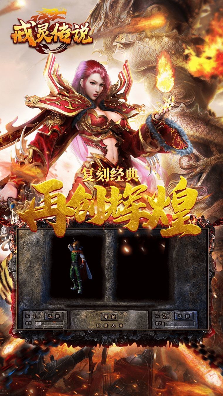 戒靈傳說(shuō)傳奇截圖