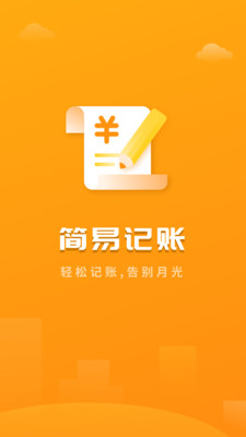 快記賬
