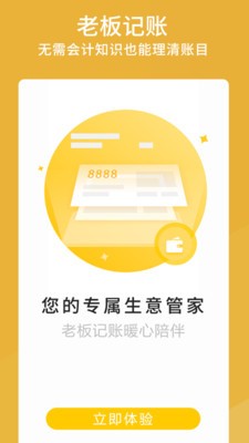 老板記賬截圖