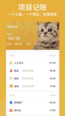 老板記賬截圖