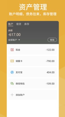 老板記賬截圖