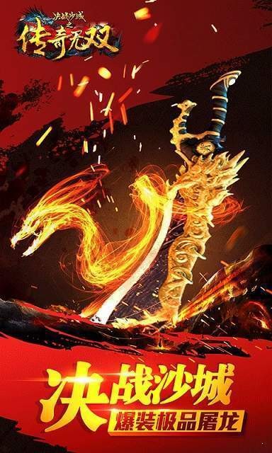 安鋒游戲傳奇無雙截圖