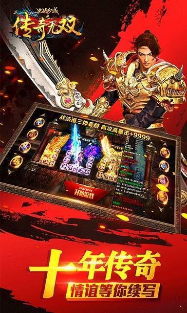 安鋒游戲傳奇無雙截圖