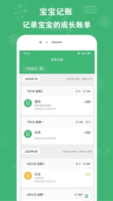 寶寶記賬截圖