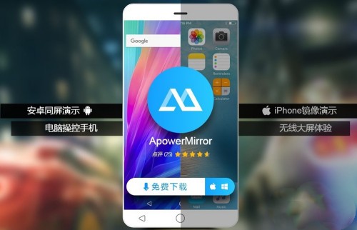 ApowerMirror截圖