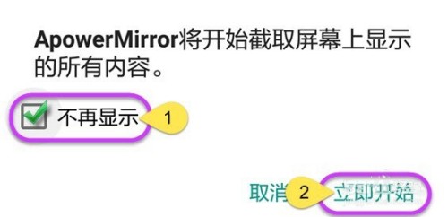 ApowerMirror截圖