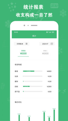 寶寶記賬