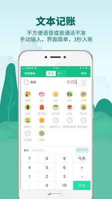 麥丘記賬截圖