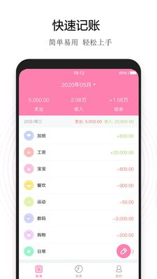 小美記賬截圖