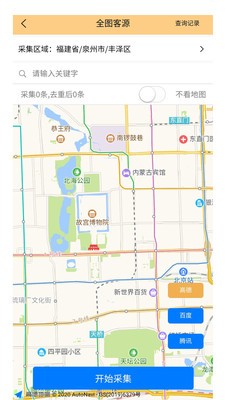 淘靚客截圖